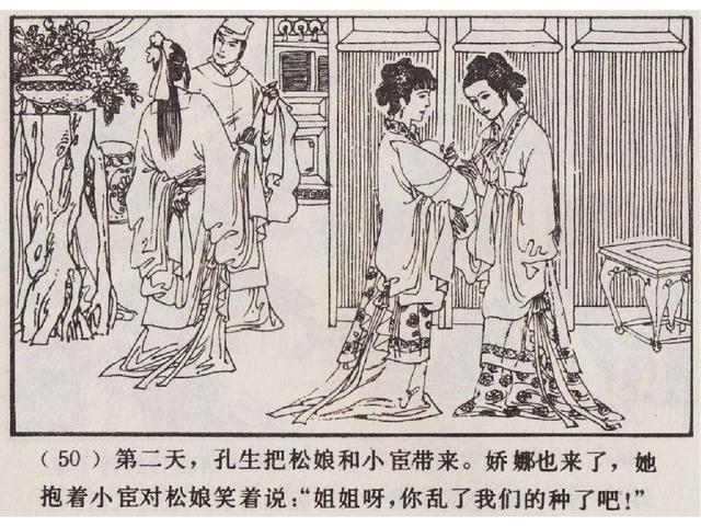 五万部经典连环画库珍藏版-聊斋志异10娇娜