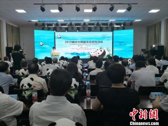 2019秦岭大熊猫文化宣传活动启动 探讨秦岭大熊猫保护 博e百娱乐国际