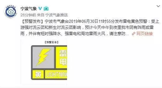 宁波雷电黄色预警!注意防范强降雨! 优德w88中文官网登录