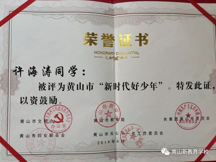 2019年黄山市"新时代好少年"颁奖典礼在黄山实验小学隆重举行
