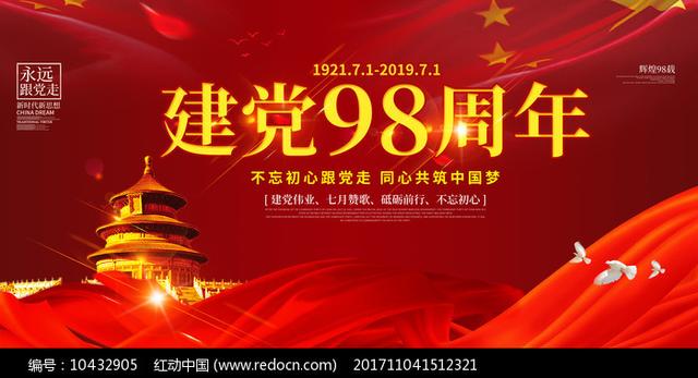 七律庆祝中国共产党建立98周年