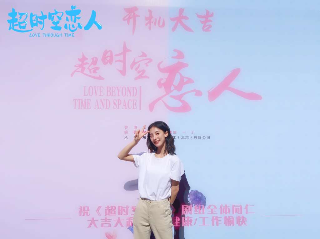 网剧《超时空恋人》唐山开机 朱丽岚化身都市