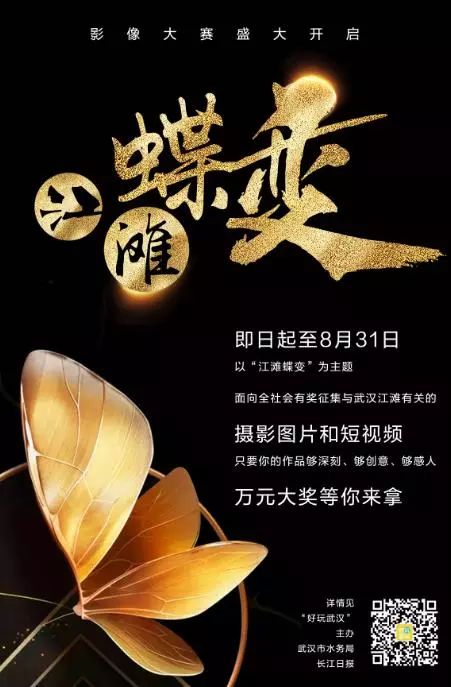 活动 | 全新视觉的武汉江滩什么样?等你来晒“蝶变江滩” 其乐老虎机游戏