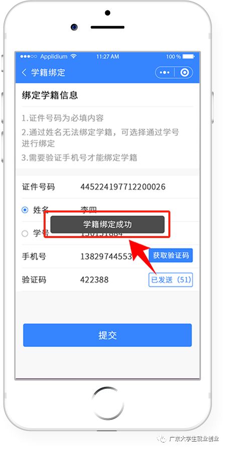 中国移动高频骚扰电话防护提示绑定失败openid