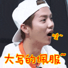 鹿晗表情包丨我的小可爱在哪里