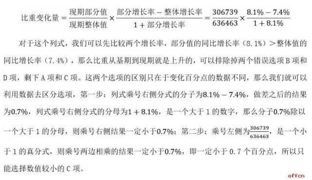 国考行测比重的变化量,这么选答案准没错! 在线看黄AV免费