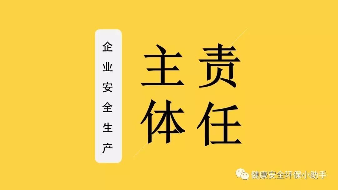 11起事故27人被刑拘!请速落实企业安全生产主体责任 99真人注册