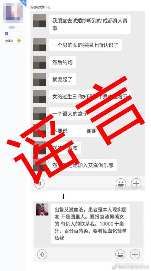 网传 售卖艾滋病患者血液 不实网友应正确认识艾滋 不信谣不传谣 传播