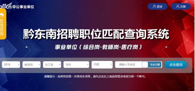 黔东南招聘_安顺关岭事业单位招聘备考指导课程视频 事业单位在线课程 19课堂(2)