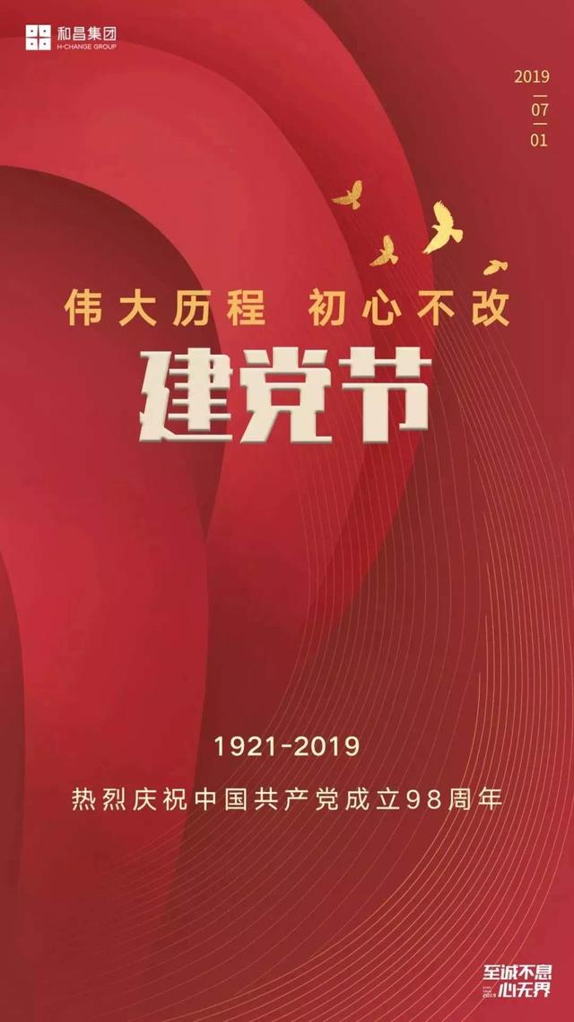 票选丨不忘初心!中国品牌房企建党节官宣海报大赏