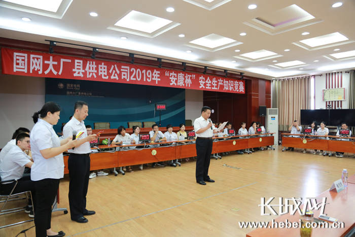 国网大厂供电公司开展安全生产知识竞赛 澳门永利电子游艺网址