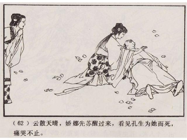 五万部经典连环画库珍藏版-聊斋志异10娇娜