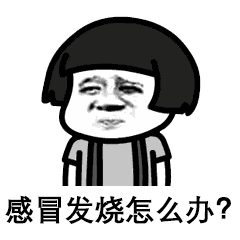 表情包丨多喝热水!热水是万能的!