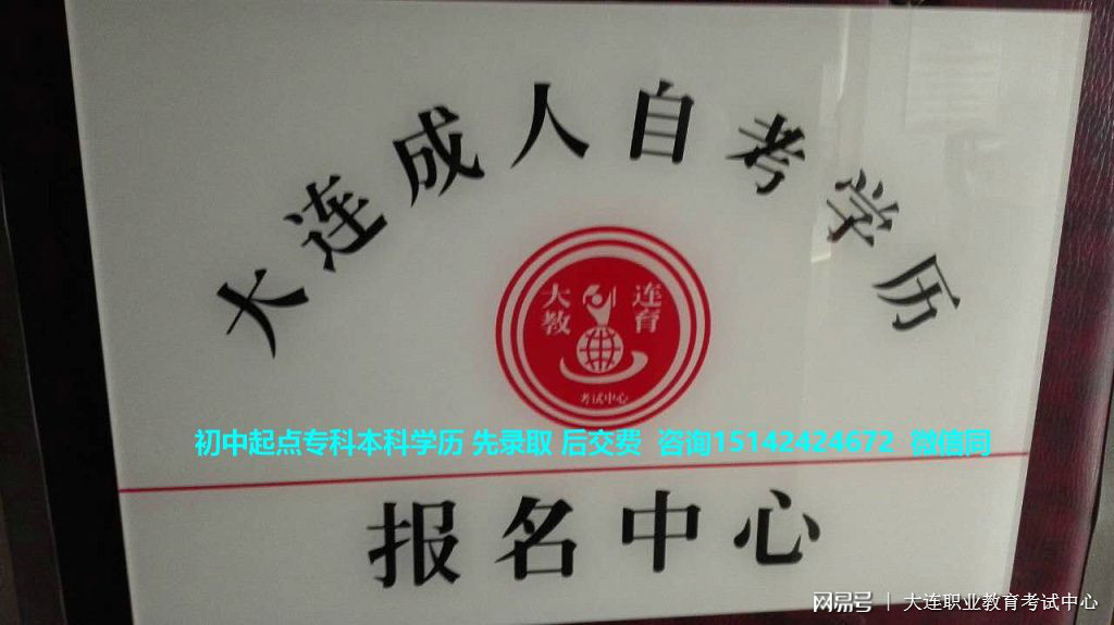 2019年大连成人自考招生院校列表》新版 巴黎人注册网站