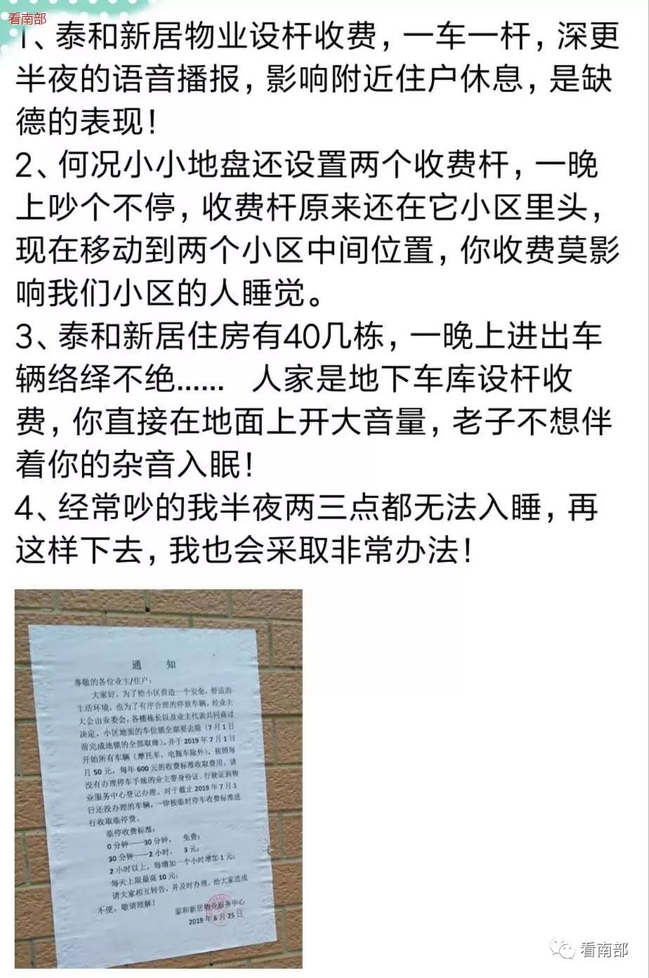 南部县这儿的业主坐不住了!原因竟是...... 巴黎人手机网址