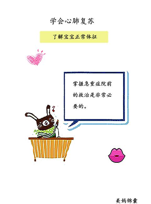                     教你学会如何判断宝宝的生命体征数据？