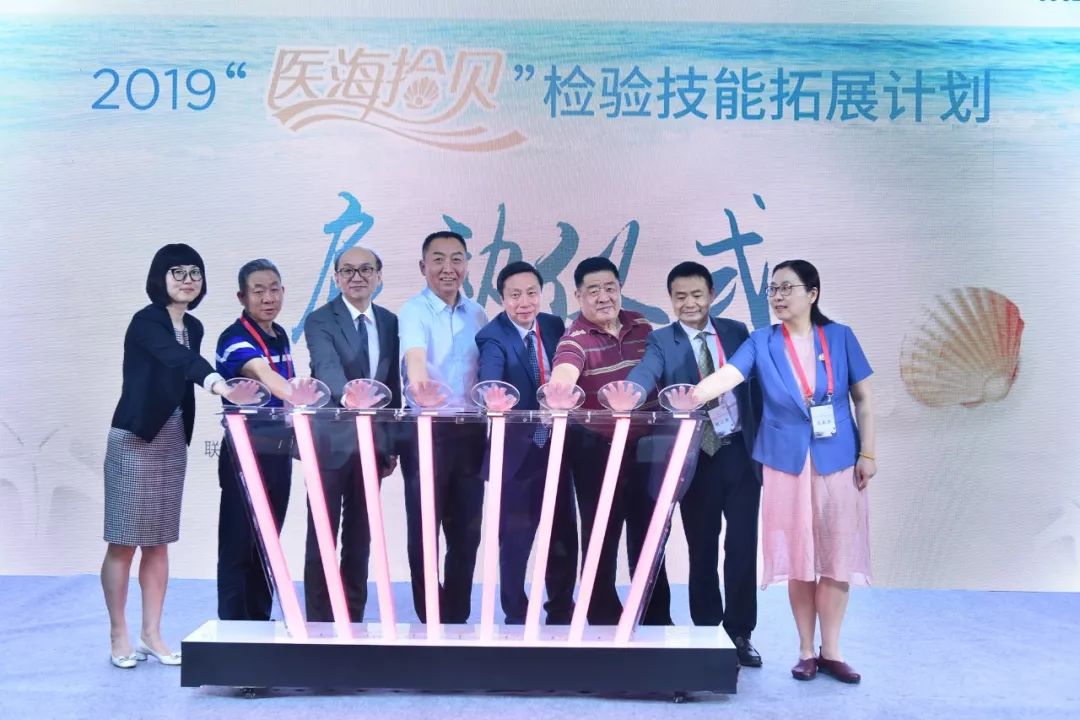 【中西医结合检验会】2019医海拾贝”检验技能拓展计划启动 乐虎国际官网平台