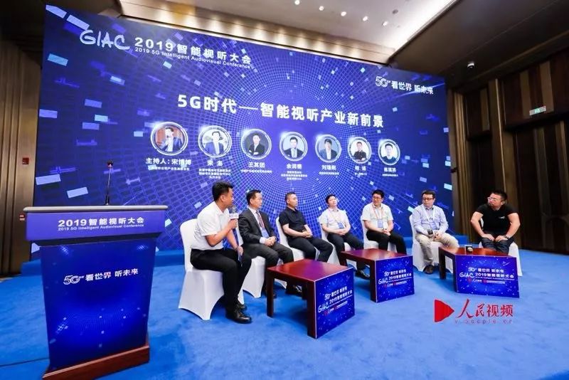 【聚焦】2019智能视听大会新时代新产业”论坛在青举办 兴发娱乐官xf881