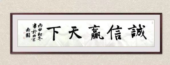 诚信,做生意的基本