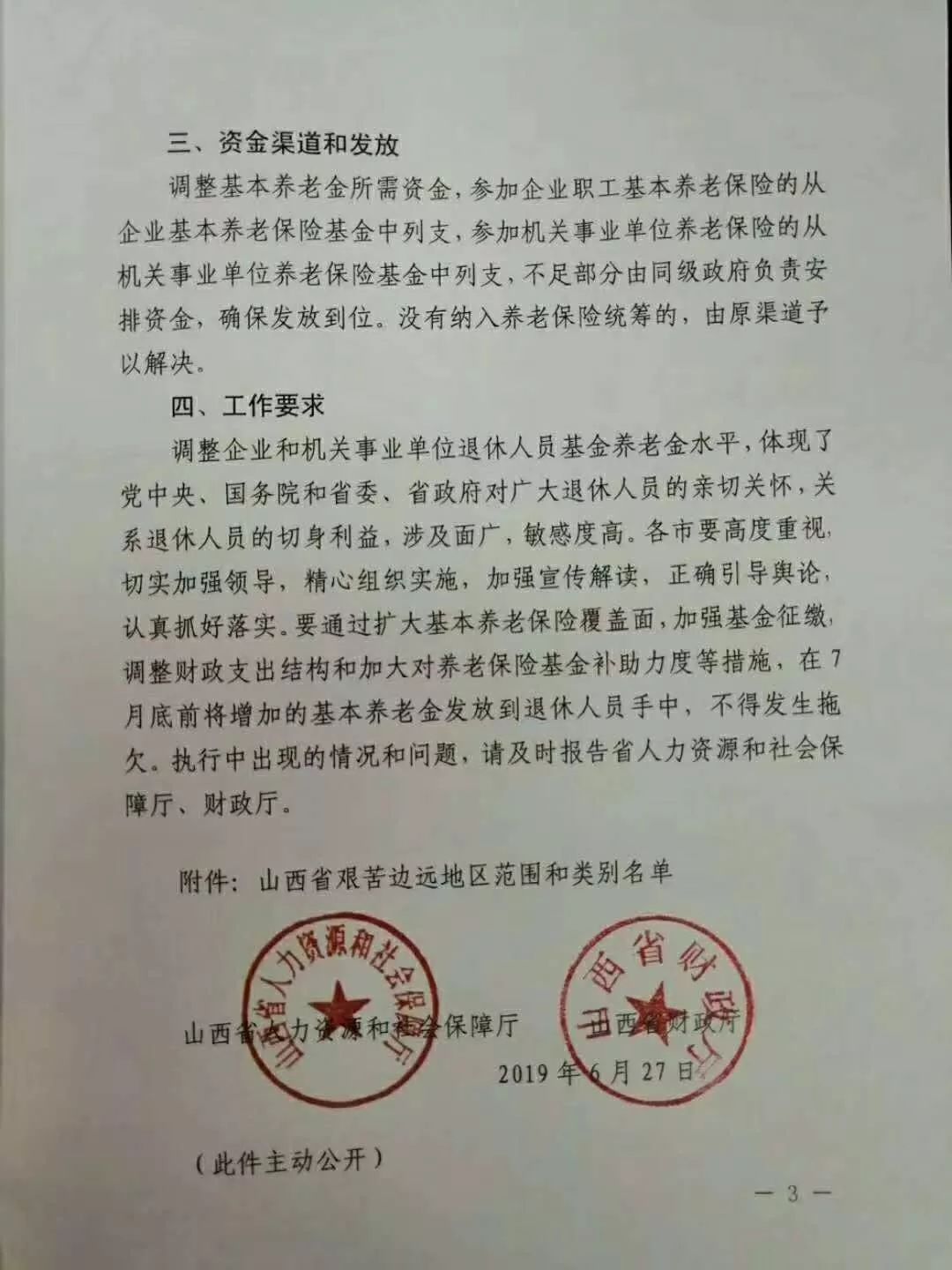 涨了！山西省出台2019年退休人员基本养老金调整方案，人均每月可多174元