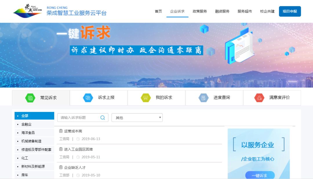 好消息！荣成市企业综合服务平台7月1日上线试运行啦