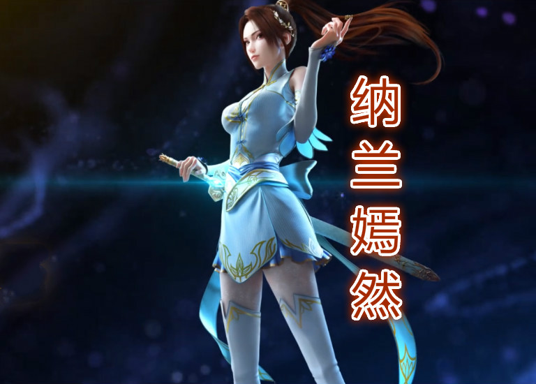 原创斗破苍穹第三季主角形象公开丹王古河变型男纳兰嫣然变真女神