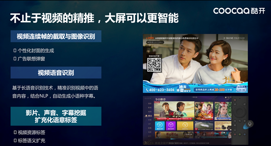 酷开网络智慧运营后台亮相软博会,占据ott流量c位