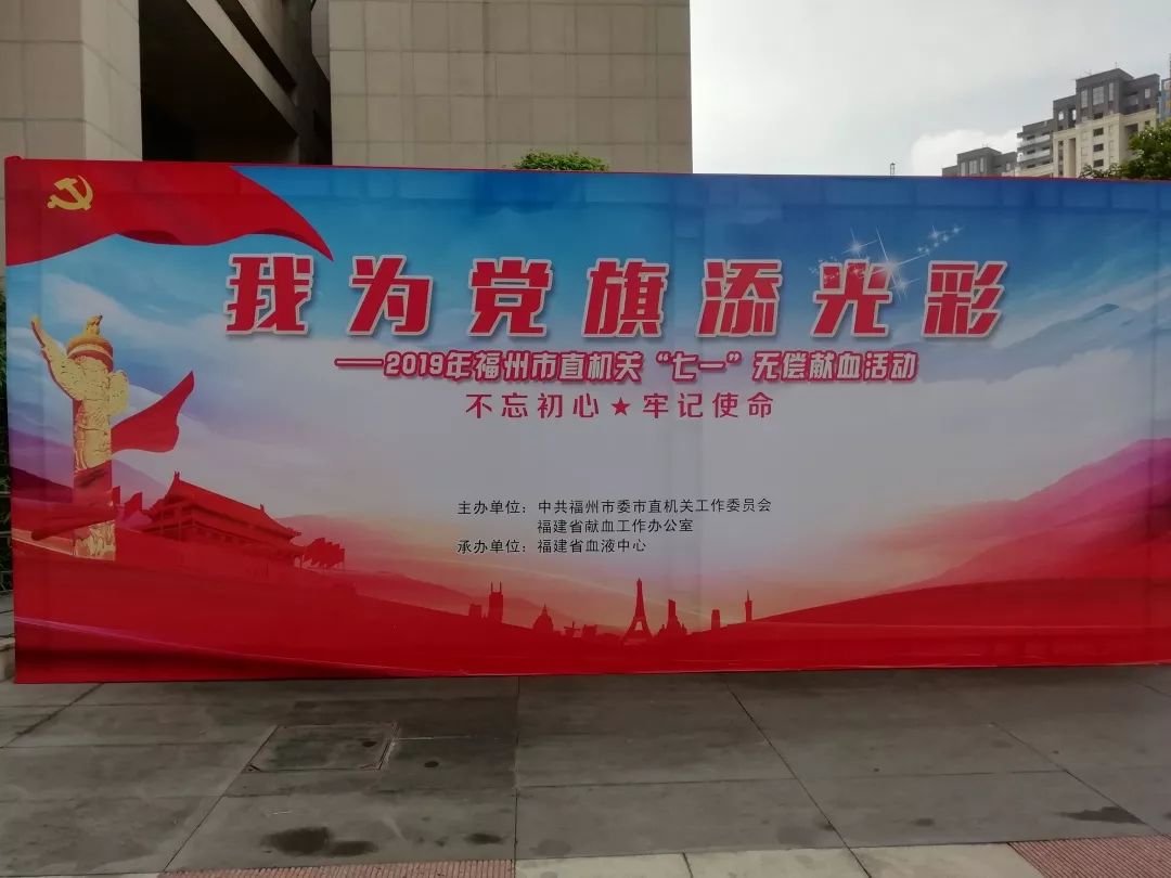 【七一系列活动】我为党旗添光彩—市直机关2019年无偿献血活动