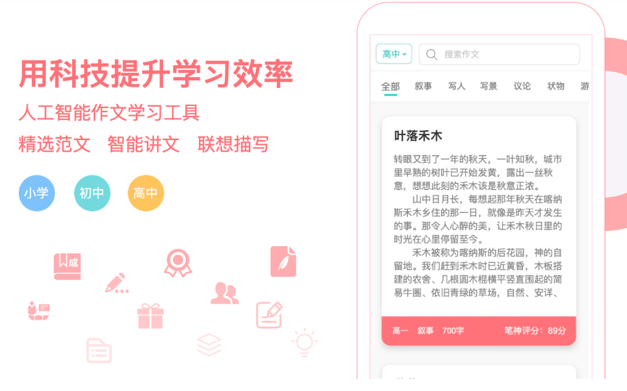 将ai技术与作文教育结合 作文写作工具 笔神作文 完成数百万天使轮融资 素材