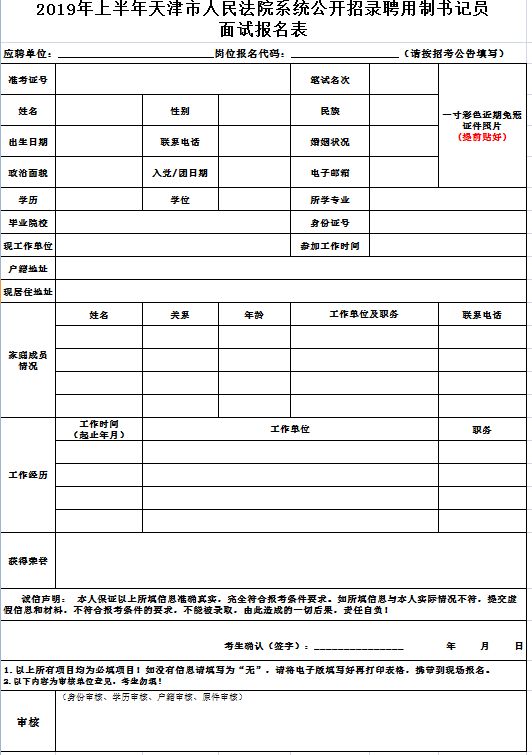 公告丨2019年上半年天津市人民法院系统公开招录聘用制书记员公告 10bet国际娱乐