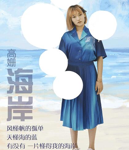《明日之子3》高姗是什么来历高姗唱过哪些影视剧主题曲 星际娱乐备用网址