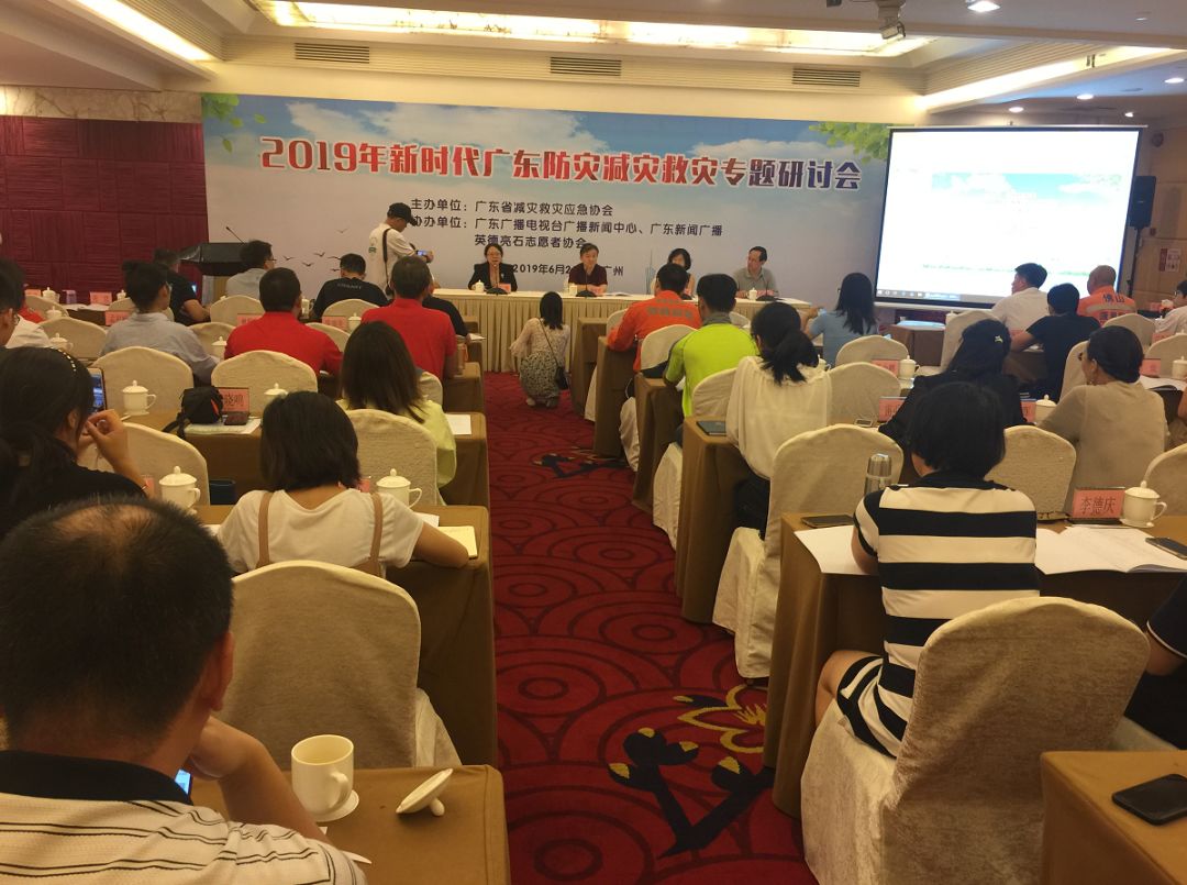防灾减灾救灾 我们在行动——2019年新时代广东防灾减灾救灾专题研讨会顺利举办 博e百真人