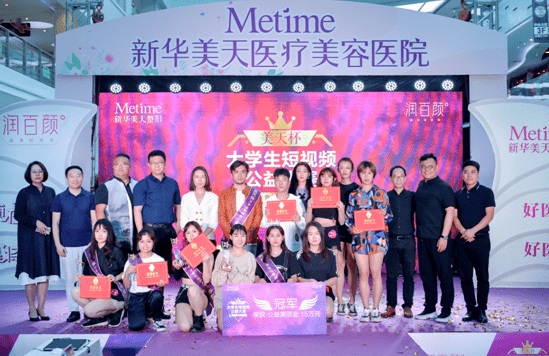 梦在美天 完美绽放 “美天杯”大学生短视频公益大赛总决赛圆满落幕 pt电子三倍猴子试玩