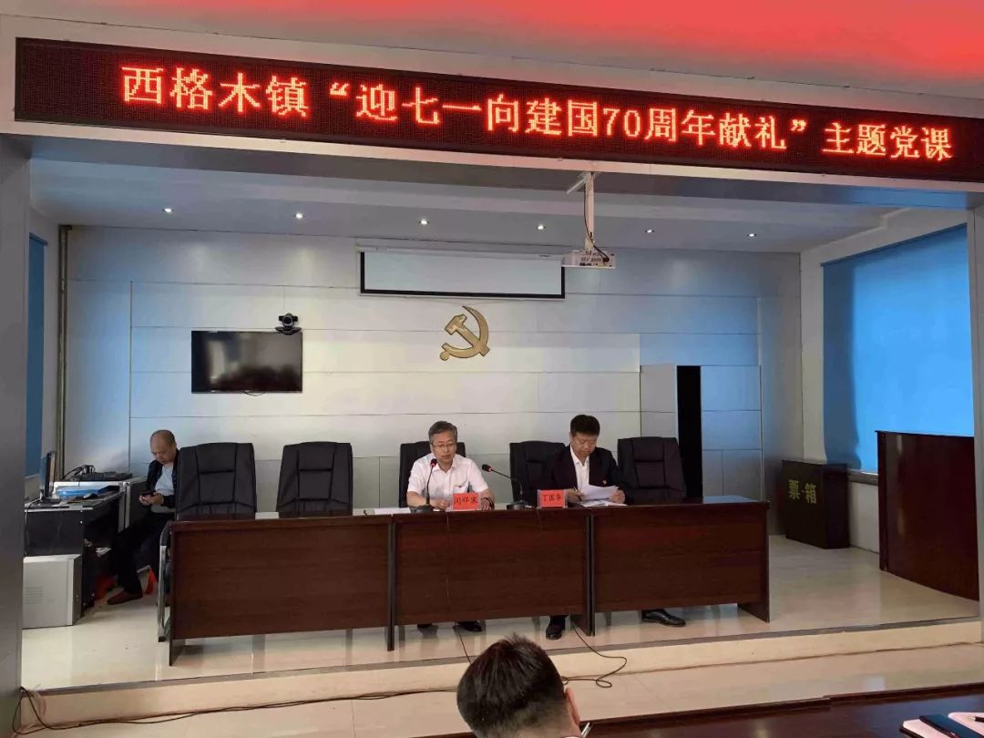 【主题党课】西格木镇开展迎七一向建国70周年献礼”主题党课活动 澳门bbin网站在线