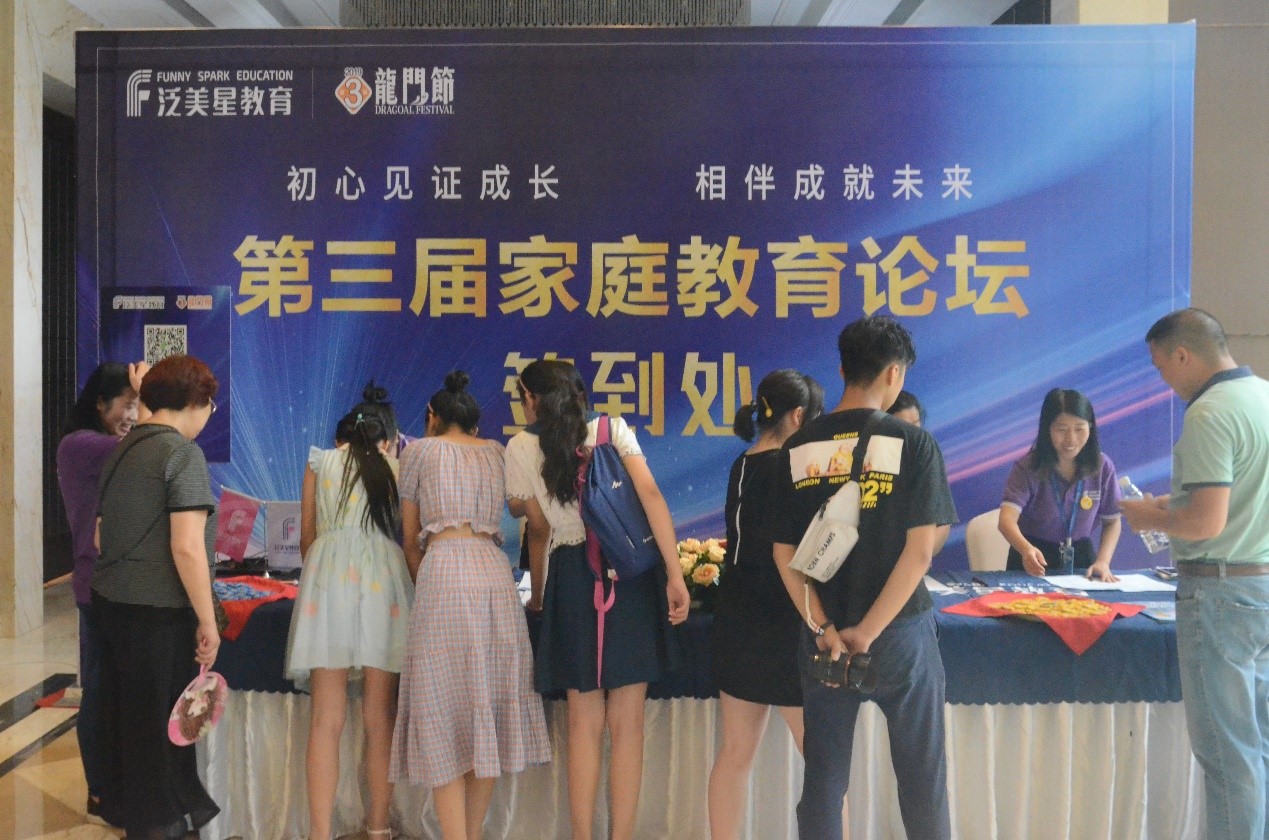 泛美星龙门节第三届家庭教育论坛圆满结束 皇家娱乐网站城注册