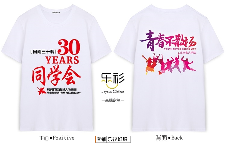 关于同学聚会文化衫图案定制,30年同学聚会服装设计