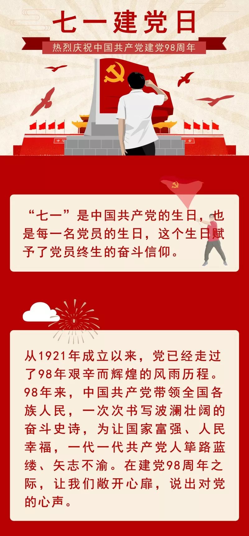 亲爱的党,我想对您说