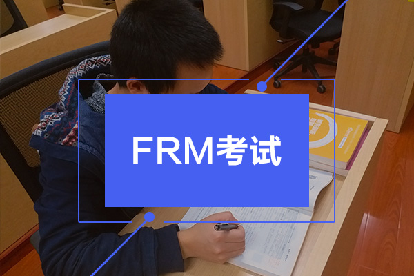 你知道在大几考FRM会比较好吗 电子游艺app大全