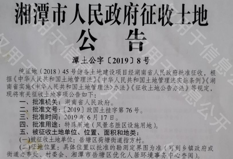 湘潭这些地方将征收!涉及响水乡,荷塘街道,板塘街道,是你家吗?