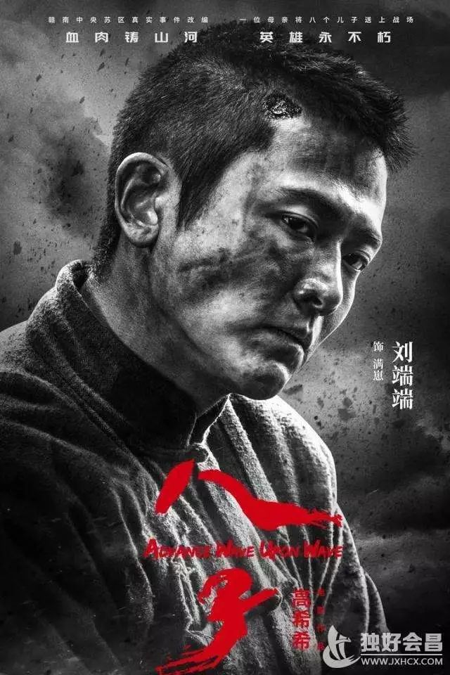 《八子》| 一部血与火的赞歌