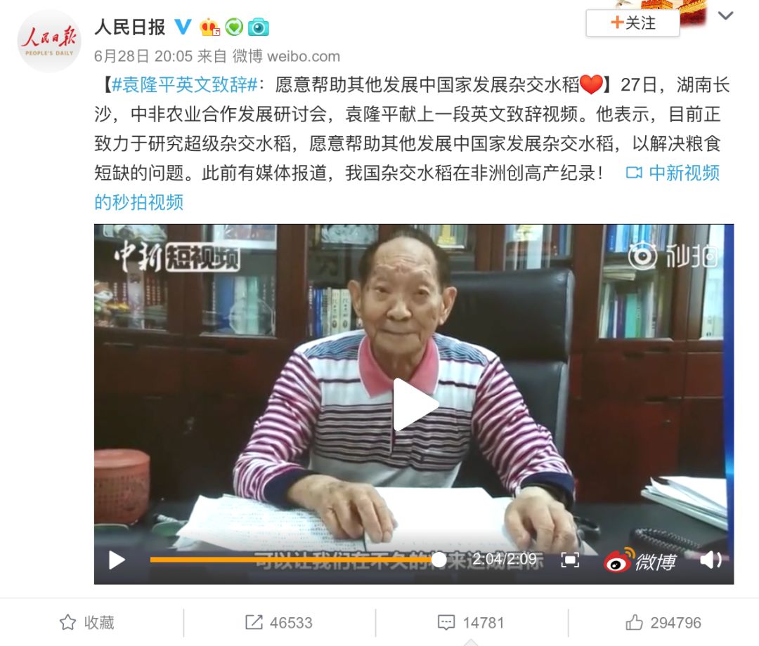 89岁袁隆平英语直播上热搜:我们都误会他了! 永盈会开户