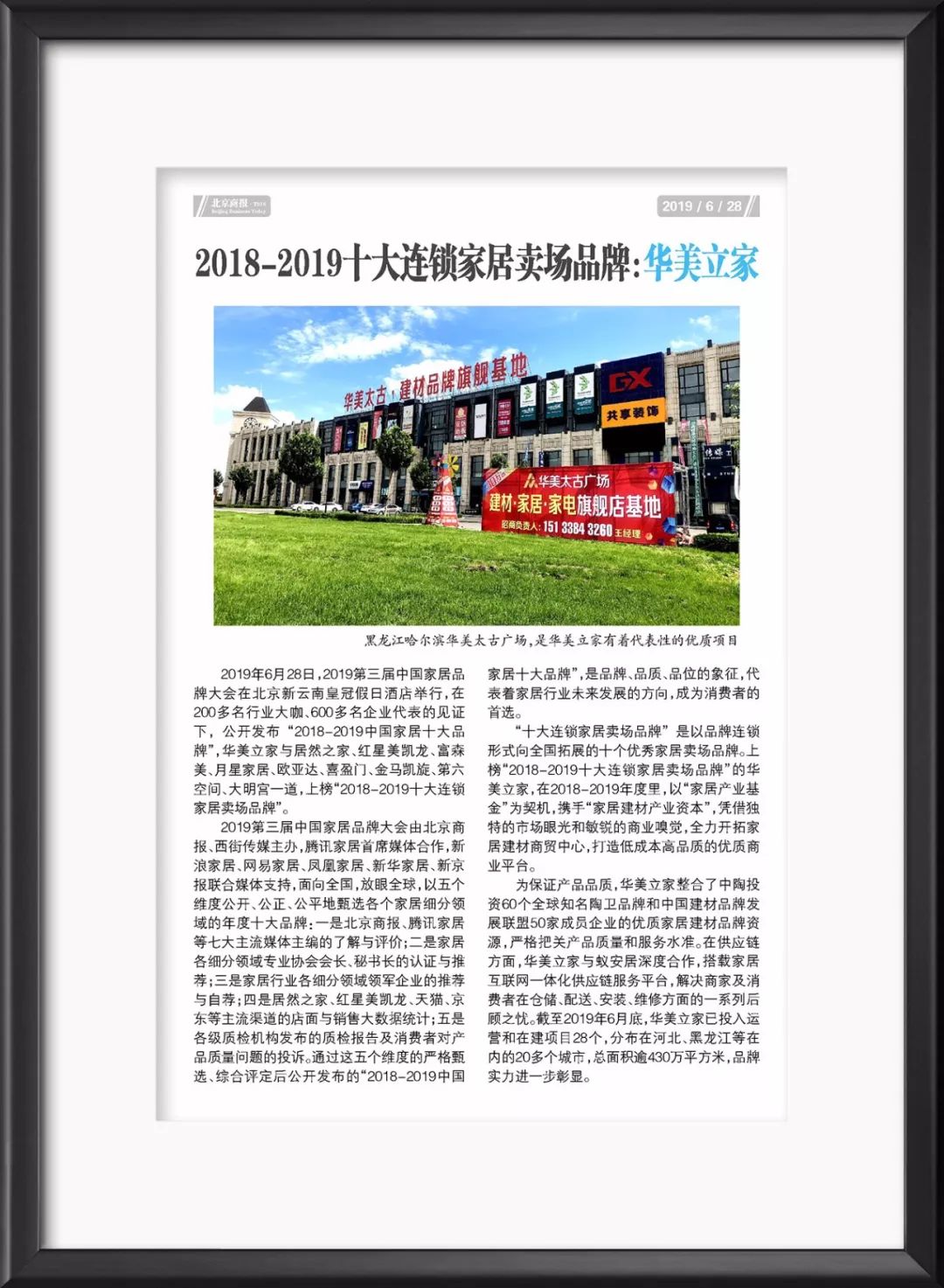 华美立家荣获2018-2019十大连锁家居卖场品牌荣誉 bt365在线体育
