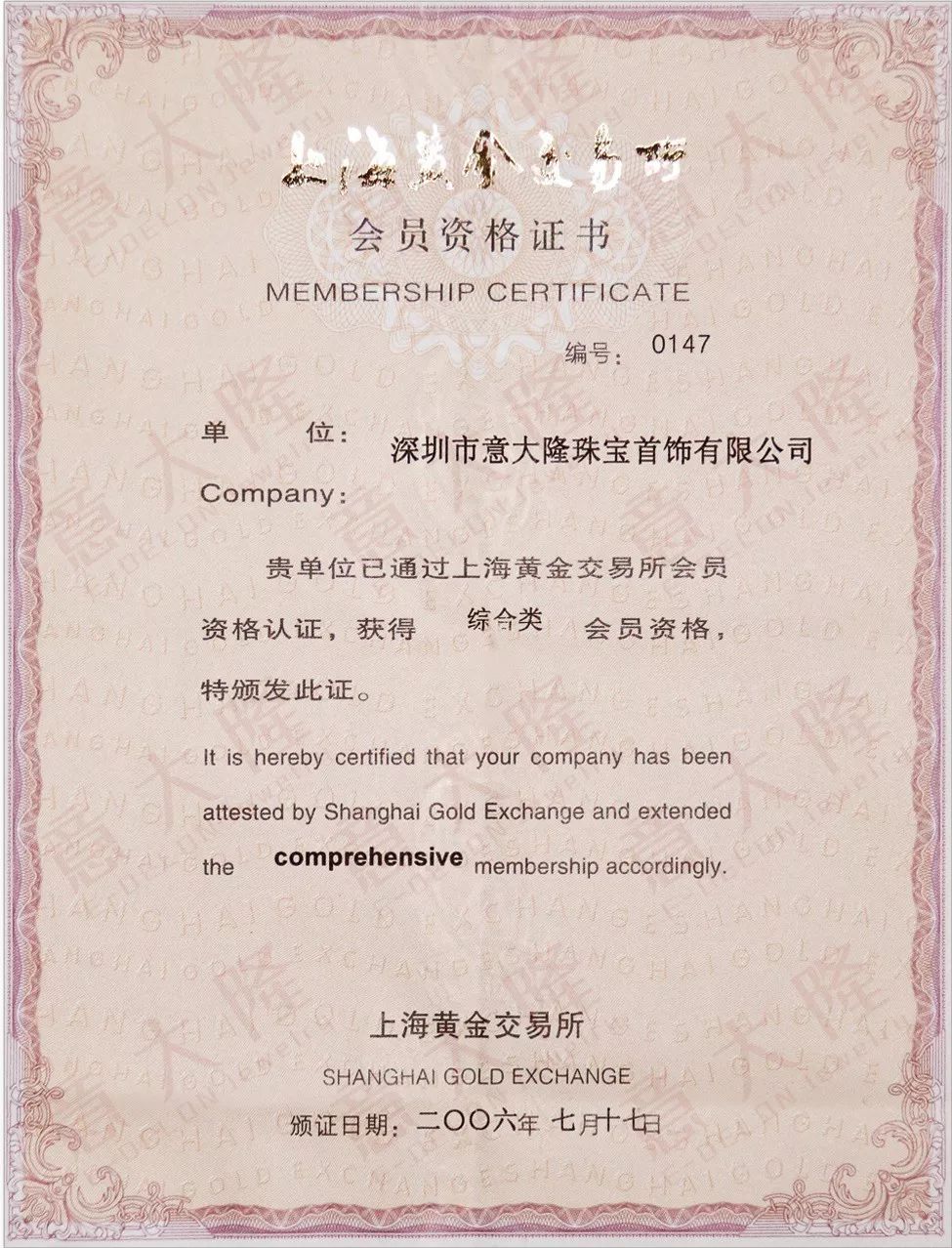 贵金属交易资格证书