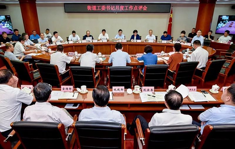 东城区召开首次街道工委书记月度工作点评会 盈丰平台棋牌