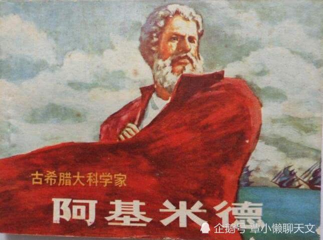 阿基米德