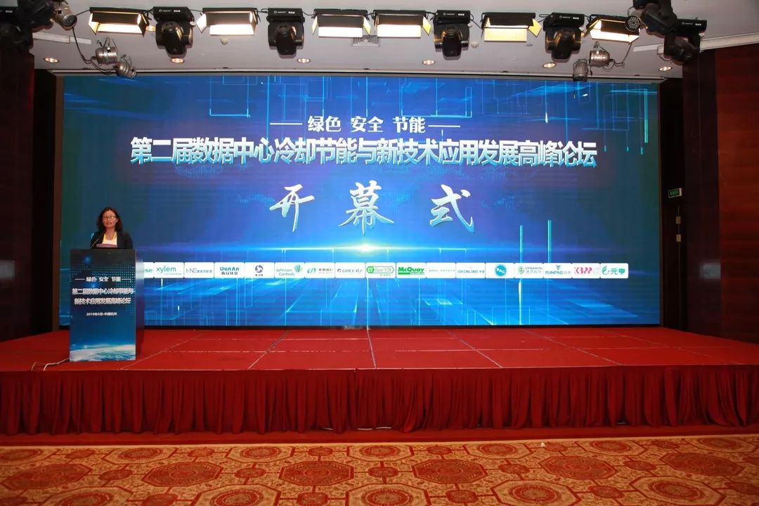 【华信动态】华信协办第二届数据中心高峰论坛并发表主题演讲 ag真人娱乐平台