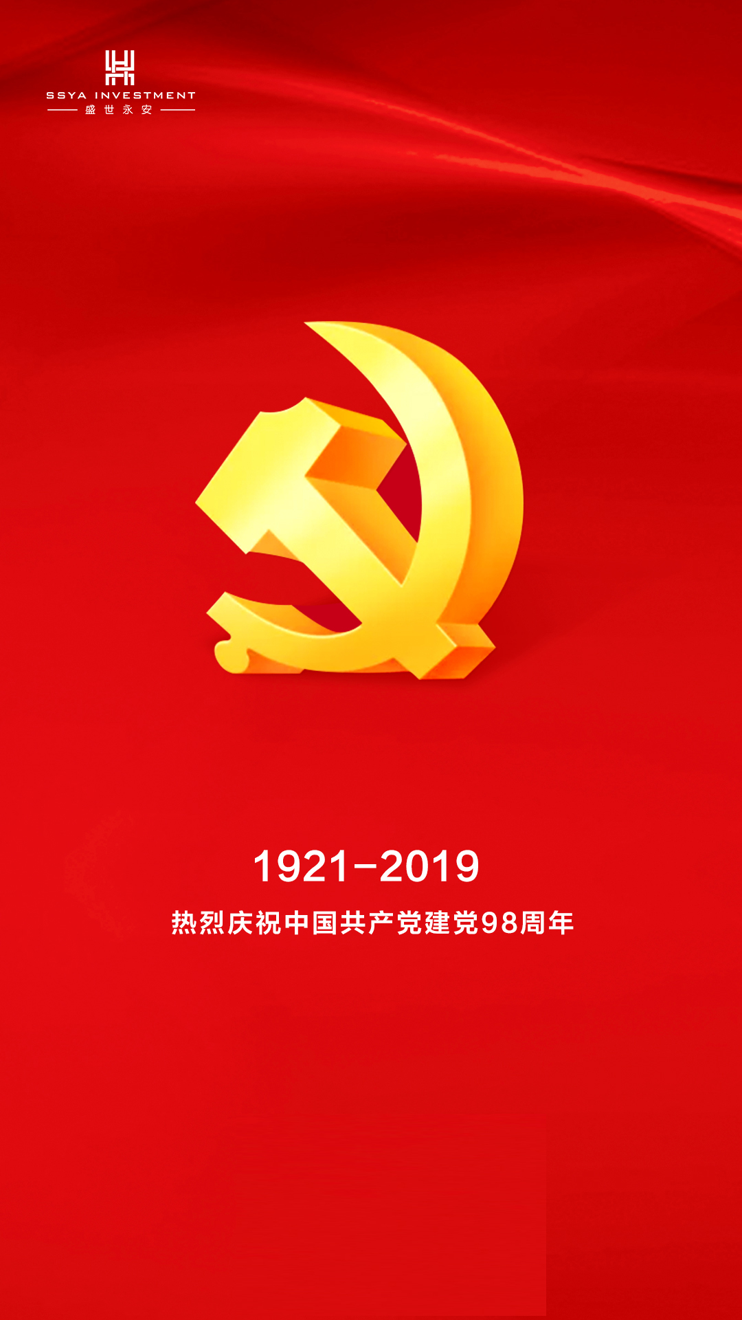 【早安】1921～2019,热烈庆祝中国共产党建党98周年
