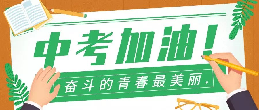 【城市有温暖 中考有温度】各部门通力合作 实现 平安中考” 博e百真人