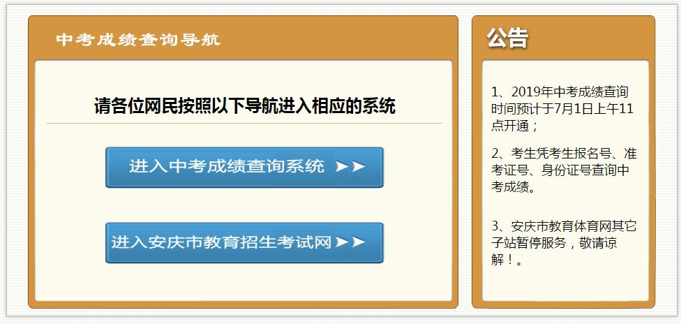 刚刚!2019年安庆中考成绩放榜 九州天下娱乐网