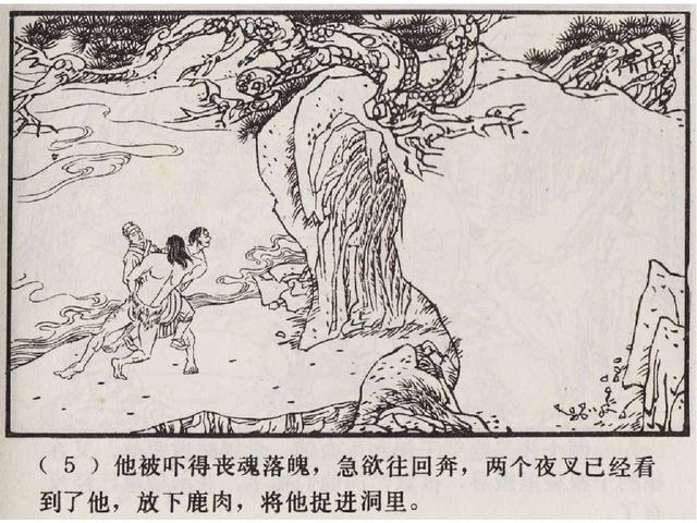 五万部经典连环画库珍藏版聊斋志异13夜叉国